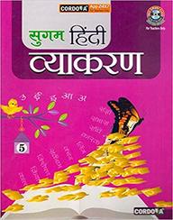 Cordova Sugam Hindi Vyakaran Textbook Class V